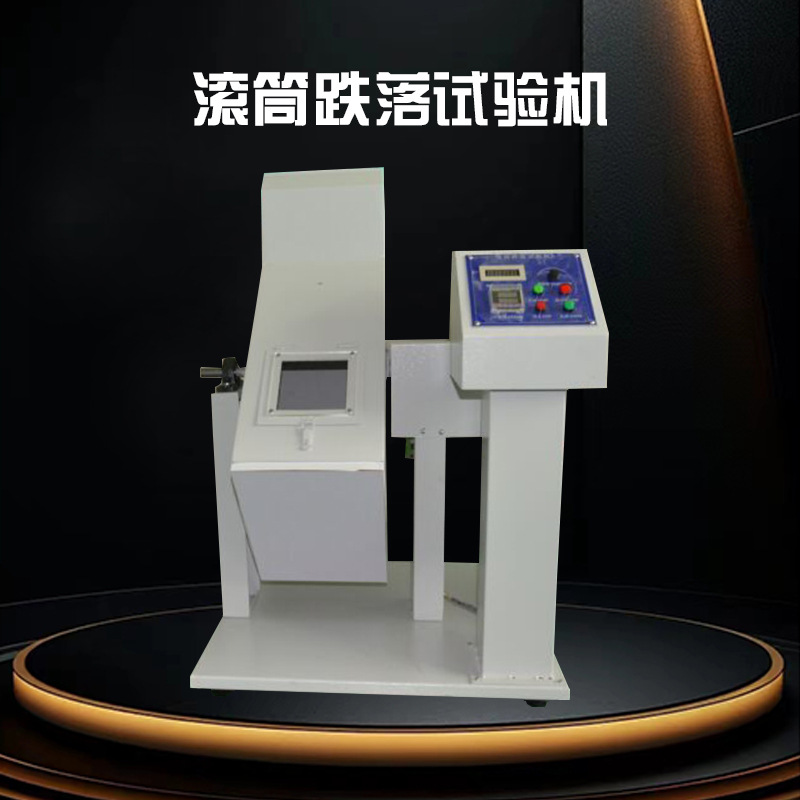 1米滚筒跌落试验机 单滚筒跌落试验机 跌落滚筒测试机生产厂家