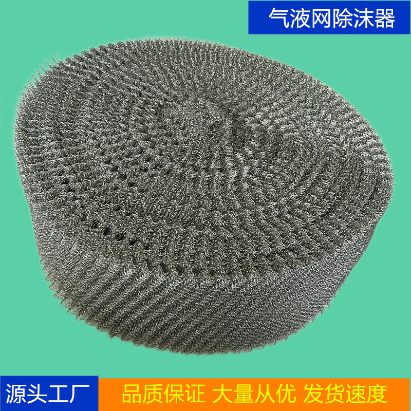 汽液过滤填充料 不锈钢填充料304 除雾丝网 过滤网除沫器800mm宽