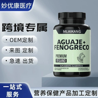 维生素 | 阿瓜耶果+葫芦巴1000毫克精品| 60粒 工厂