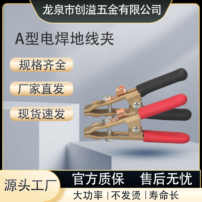 耐用接地夹A型接地夹法式接地夹加厚氩弧焊等离子地线夹电焊钳铜