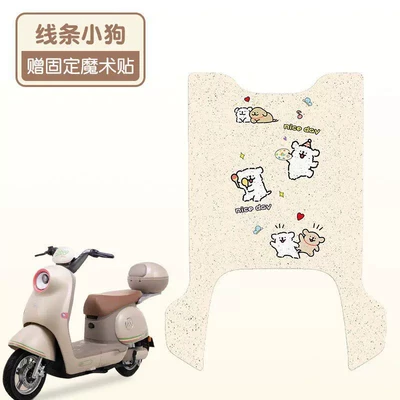 Footrest Pads, Electric Vehicle Foot | Electric vehicle foot mat - happy-puppy-good-silk-circle-more-wear-resistant