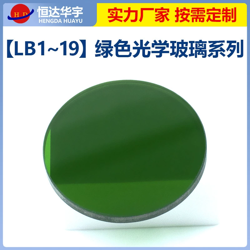 LB1-19 Зеленый стеклянный фильтр абсорбционного типа, оптический фильтр из тонированного стекла с диапазоном 430–750 нм.