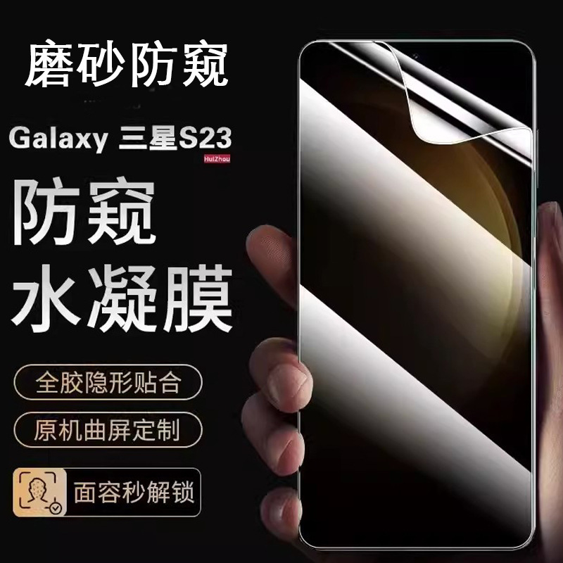 Samsung frosted anti-peep mobile phone film for Samsung S22ultra/NOTE20 full screen protective film anti-peep soft film