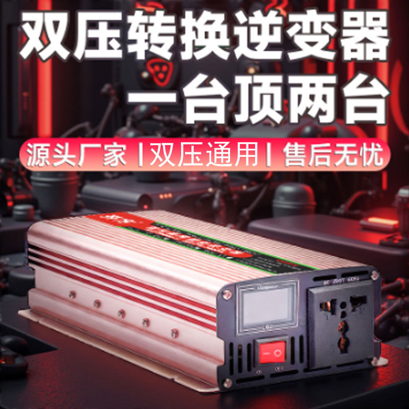 车载逆变器48V60V72V通用12V24V转220V大功率电动车电源转换器