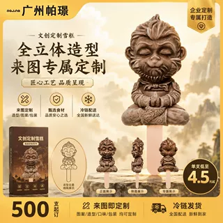 定制动漫文创雪糕3D立体网游同款大圣悟空冰淇淋500起订冰激凌