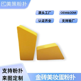 粉扑、美妆蛋