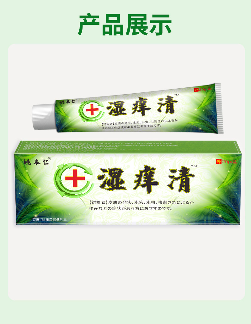 Wet Itch Clearing Herbal Ointment 20g External Topical Balm for Wrist and Skin Care preparation