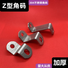 Z字型角码连接件角码加厚铁架橱柜门窗配件90度直角形固定件C型角