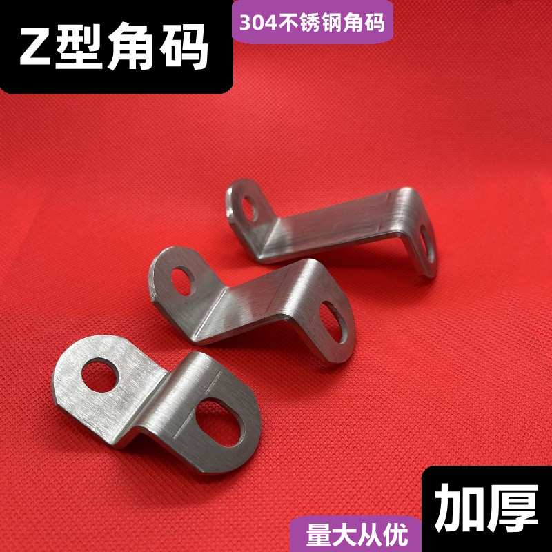 Z字型角码连接件角码加厚铁架橱柜门窗配件90度直角形固定件C型角
