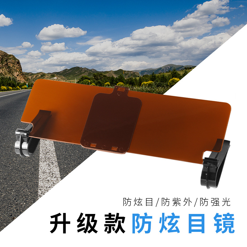 Car sunshade day and night two-in-one interior accessory auto anti-glare protective glasses high-definition anti-dazzling sun shield
