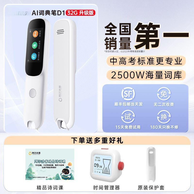 阿尔法蛋词典笔英语点读笔智能离线扫描翻译笔|undefined