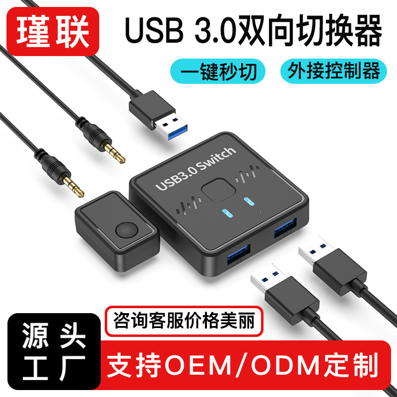 USB3.0 two-way switch usb two-in one-out one-in two-out printer sharer keyboard mouse u disk