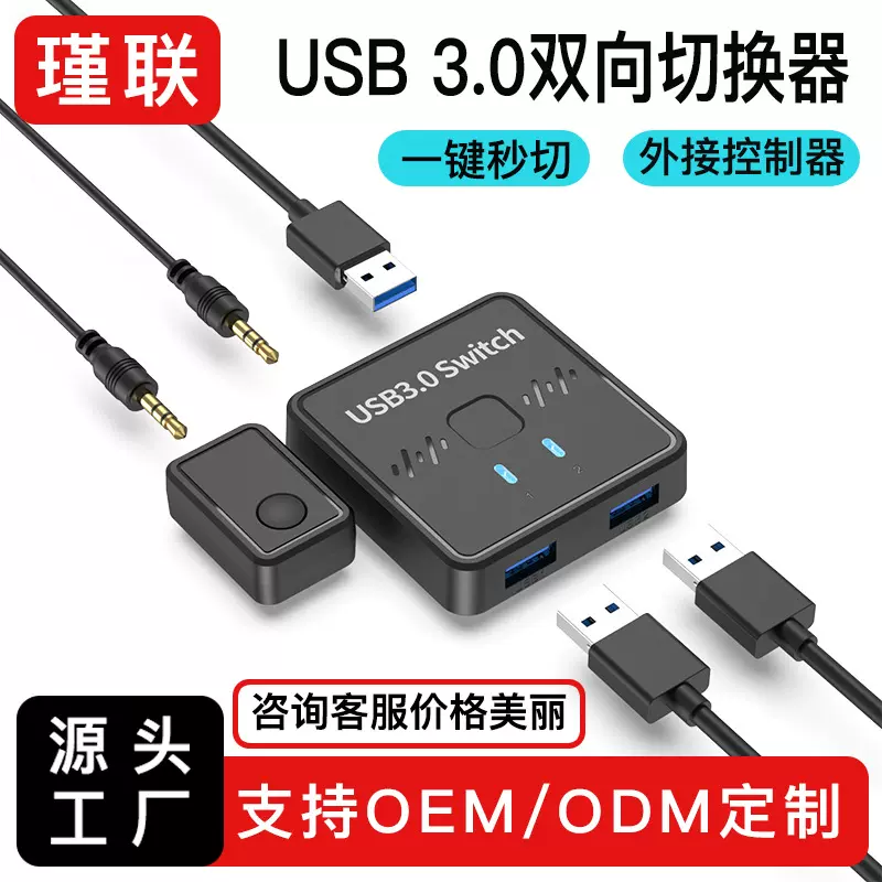 USB3.0 双向切换器 usb二进一出一进二出打印机共享器键盘鼠标u盘