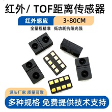 5~80cm接近距离传感器手扫感应挥手感应机器人猫砂盆近距离感应