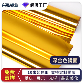 软镜子地毯婚庆pet镜片金色塑料镜电镀塑胶镜片PET膜软镜片反光片