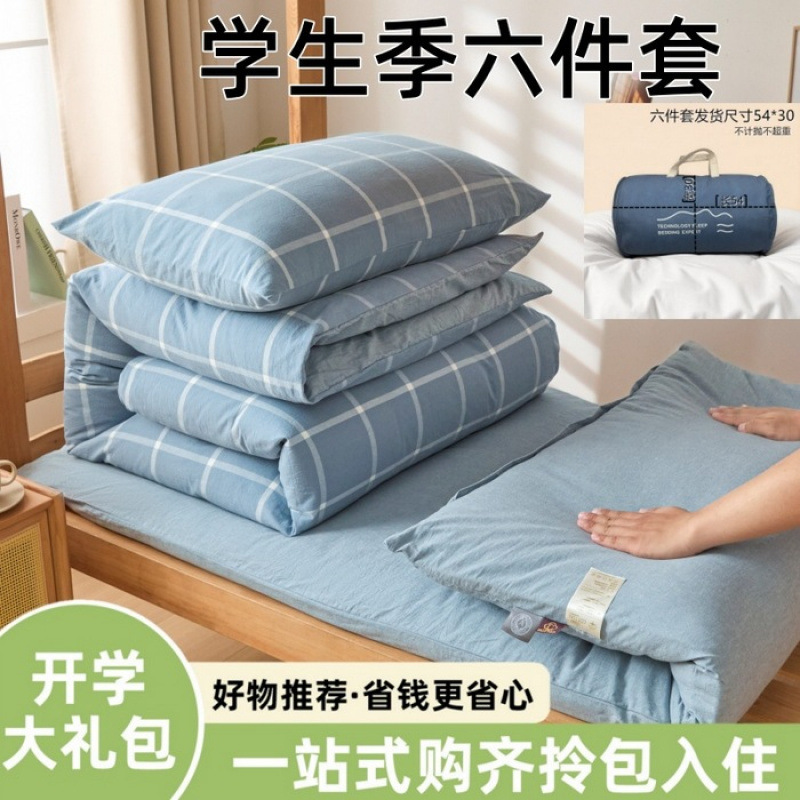 A类水洗棉学生宿舍六件套棉花被床垫子枕芯三件套一站式全套被子|undefined
