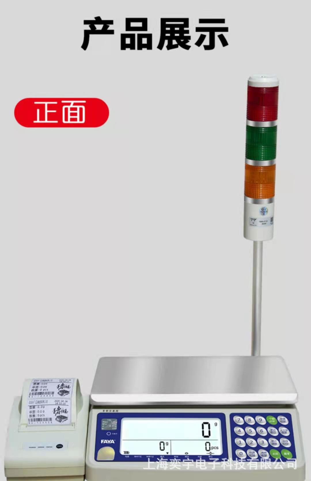 带打印报<font color=red><u><font color=red><u><font color=red><u>警</u></font></u></font></u></font>桌秤