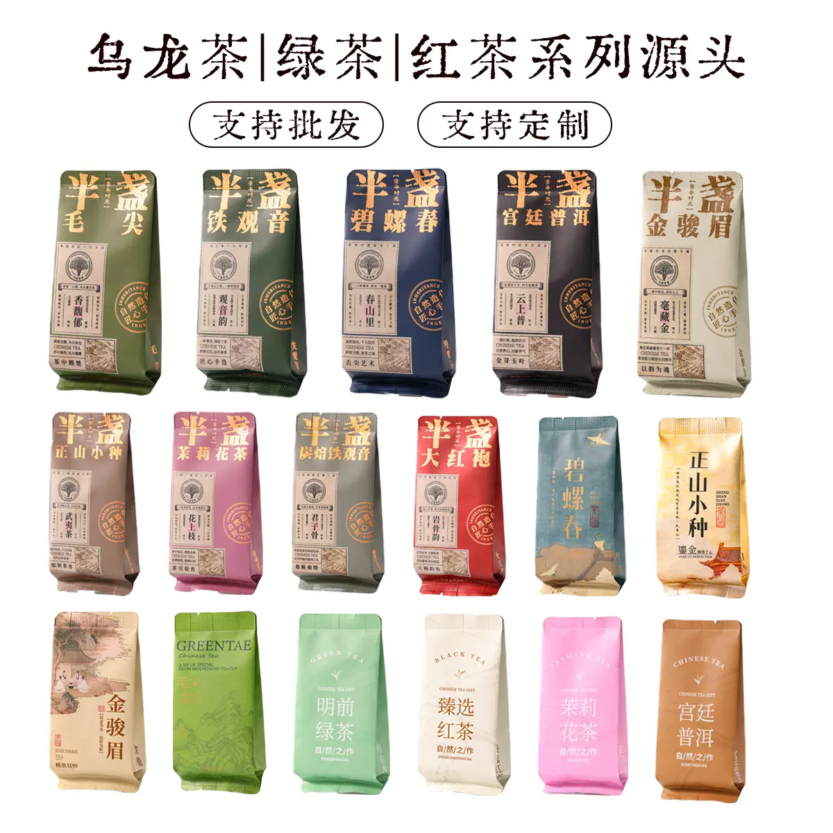 酒店商超小袋茶叶茶包独立小包装大红袍乌龙茶小罐茶直播红茶绿茶