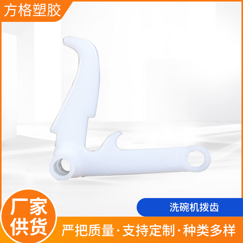 洗碗机塑料拨齿 输送机清洗机输送带配件洗箱机网带尼龙拨齿