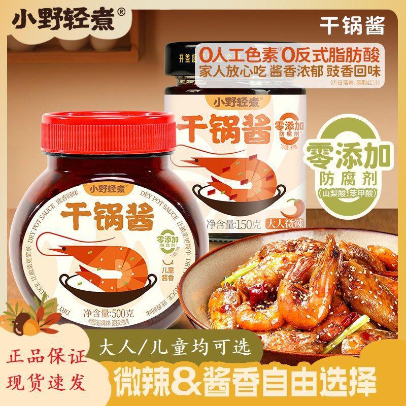 【500G】Ono Lightly Cooked Dry Pot Sauce Mildly Spicy Flavor Household Children's Sauce Flavor Seasoning Dry Pot Dish Base