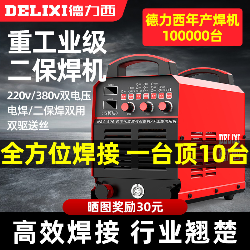 德力西二保焊机500工业级二氧化碳气体保护焊机分体式350气保焊机