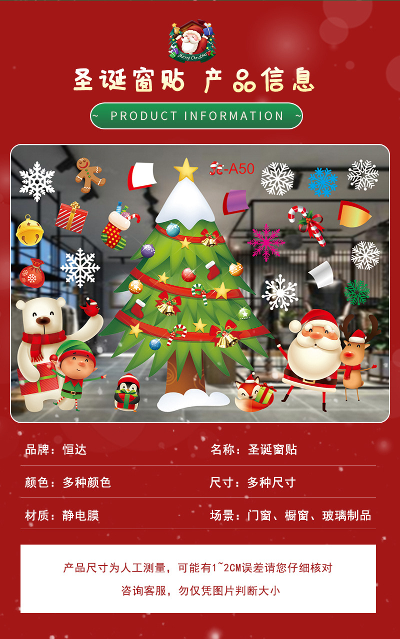 恒达圣诞窗贴内页_02.jpg