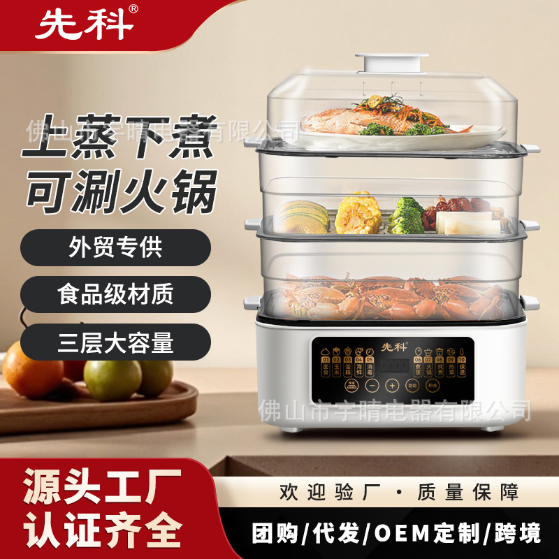 先科电蒸锅家用多功能三层电火锅大容量全自动保温跨境Steamer