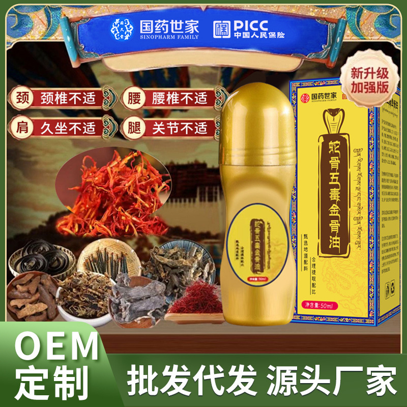 Snake Bone Five-Poison Gold Bone Oil Joint Moxibustion Massage Oil Shoulder, Neck, Waist and Legs Whole Body General Active Oil Household Bone-Penetrating Liquid
