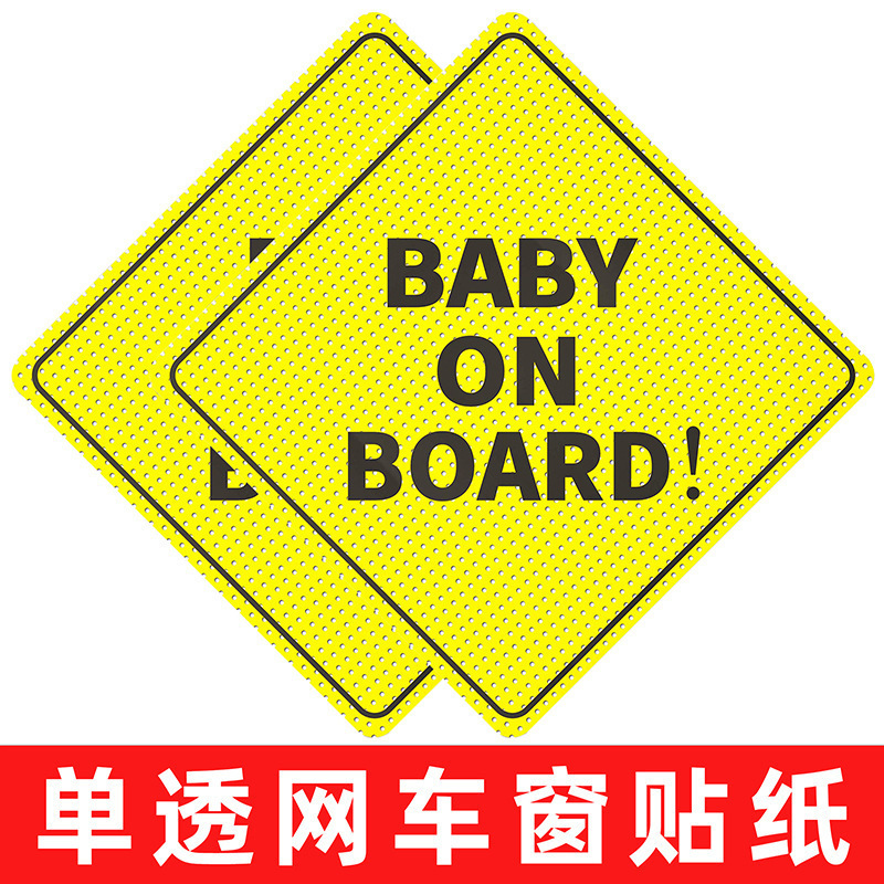 跨境 单透网Baby on board车窗贴纸车内有宝宝婴儿安全标志汽车贴