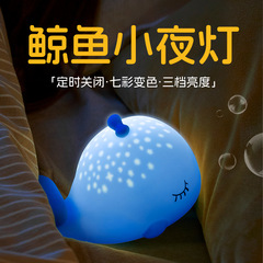 鲸鱼小夜灯卧室床头儿童拍拍伴睡氛围灯创意摆件趣味可爱生日礼物