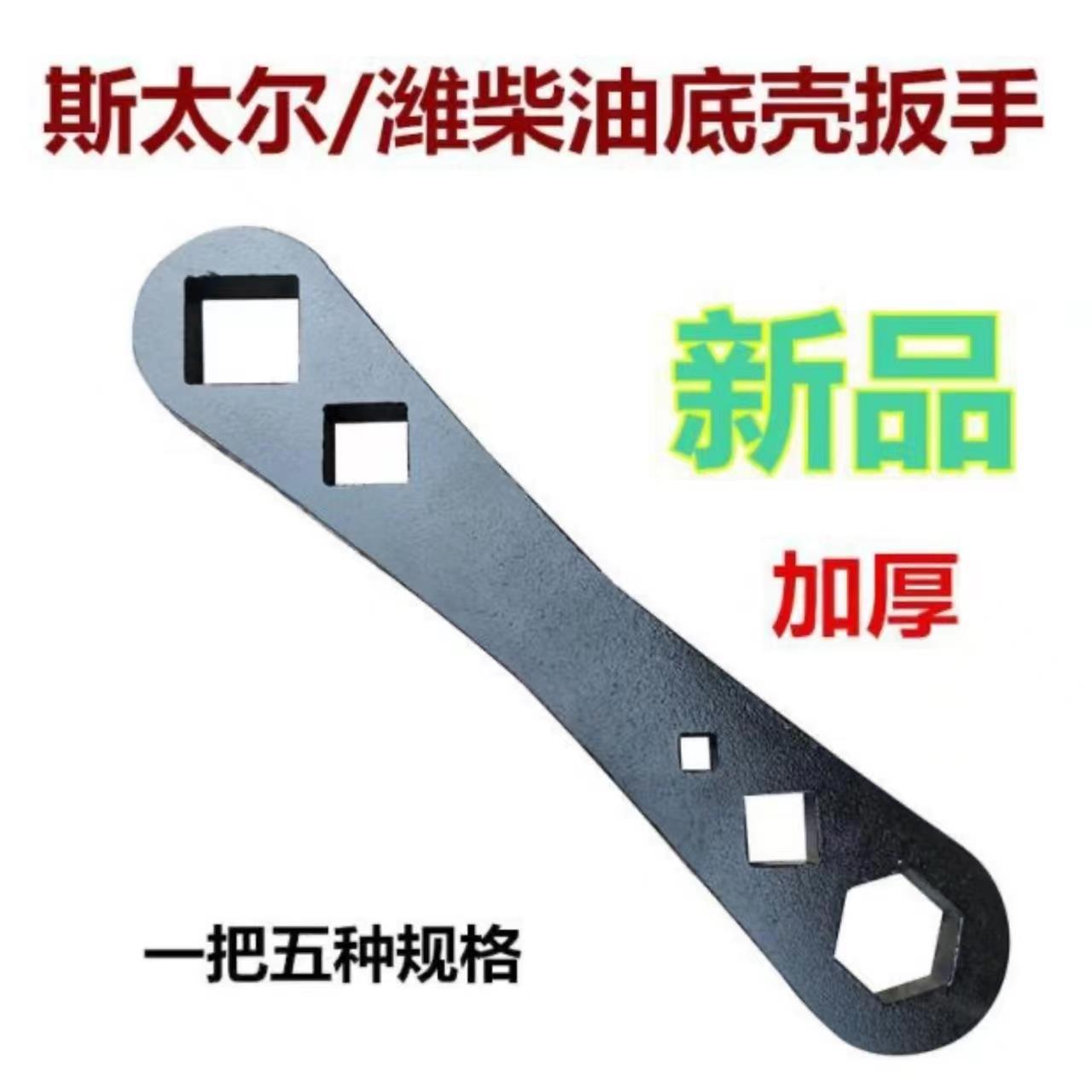 Llave de manguito de tornillo de drenaje de aceite Steyr Weichai herramienta de bandeja de aceite de carro 30mm reparación y desmontaje llave cuadrada