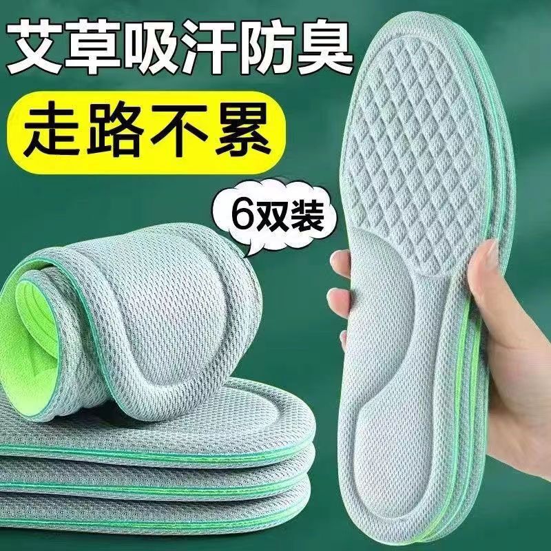 Wormwood antibacterial insole for men and women sweat-absorbent breathable super soft sports shock absorption military training artifact soft bottom comfortable sweat feet Special