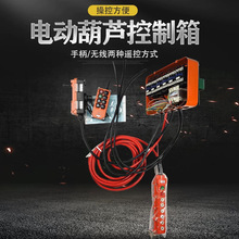 卷揚機提升機控制箱鋼絲繩電動葫蘆起重機無線遙控行車天車控制箱