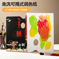 调色本 可撕免洗美术调色纸 水粉颜料调色纸 绘画专用调色纸批发