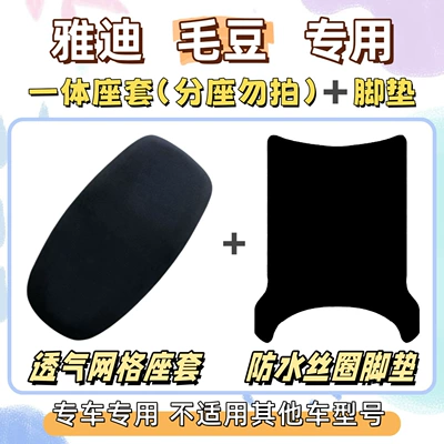 Electric vehicle foot mat – cushions, foot mats, decorative accessories - seat-cover-breathable-mesh-foot-mat-with-velcro-pure-black-without-pattern-yadi-edamame