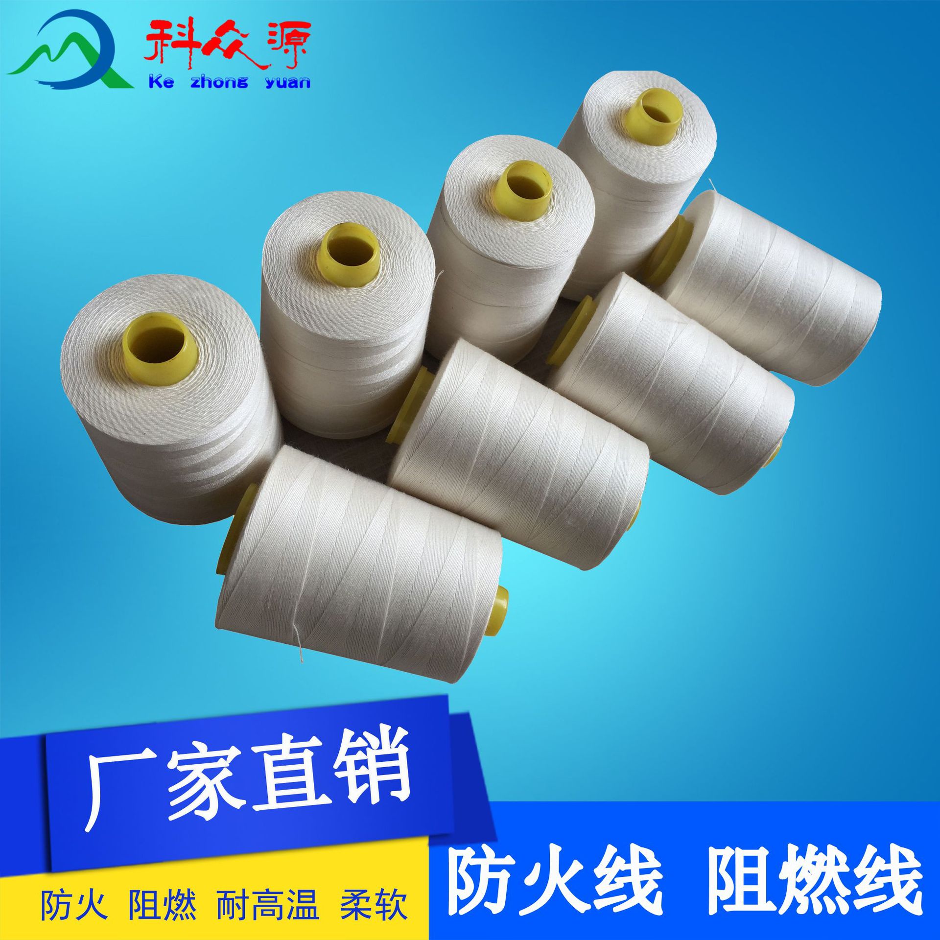 直销 40S/3/30S/3 20S/3涤纶防火阻燃缝纫线 缝纫线