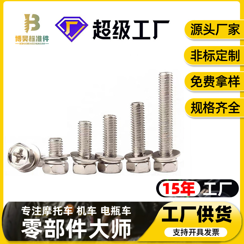 304不锈钢弹垫三组合螺丝M2.5M3M4M5M6内六角组合螺栓国标螺钉