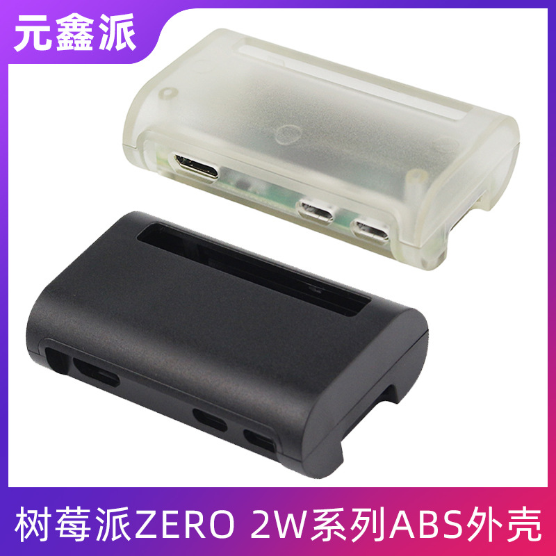 树莓派Raspberry pi Zero 2W ABS黑色透明外壳保护壳