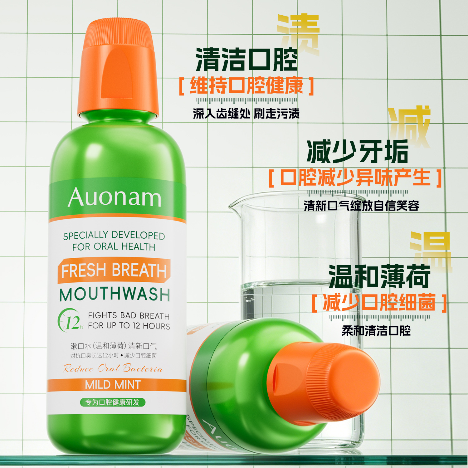 Auonam enjuague bucal aliento refrescante fragancia de menta fragancia duradera suave no irritante antibacteriano de acción prolongada fabricante