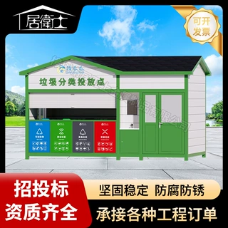 小区可移动垃圾分类屋智能环保回收箱投放房厂家新户外市政合规