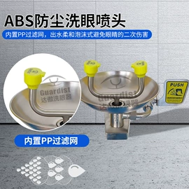洗眼器;淋浴房