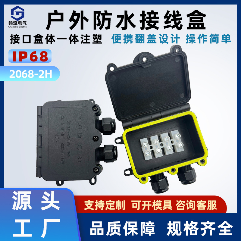 两通 监控路灯防水连接器接线端子分线盒 户外防水尘防雨可埋地下
