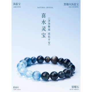 天然海蓝宝手串高级感手链女款补水水晶手串银黑曜石招财转运男款