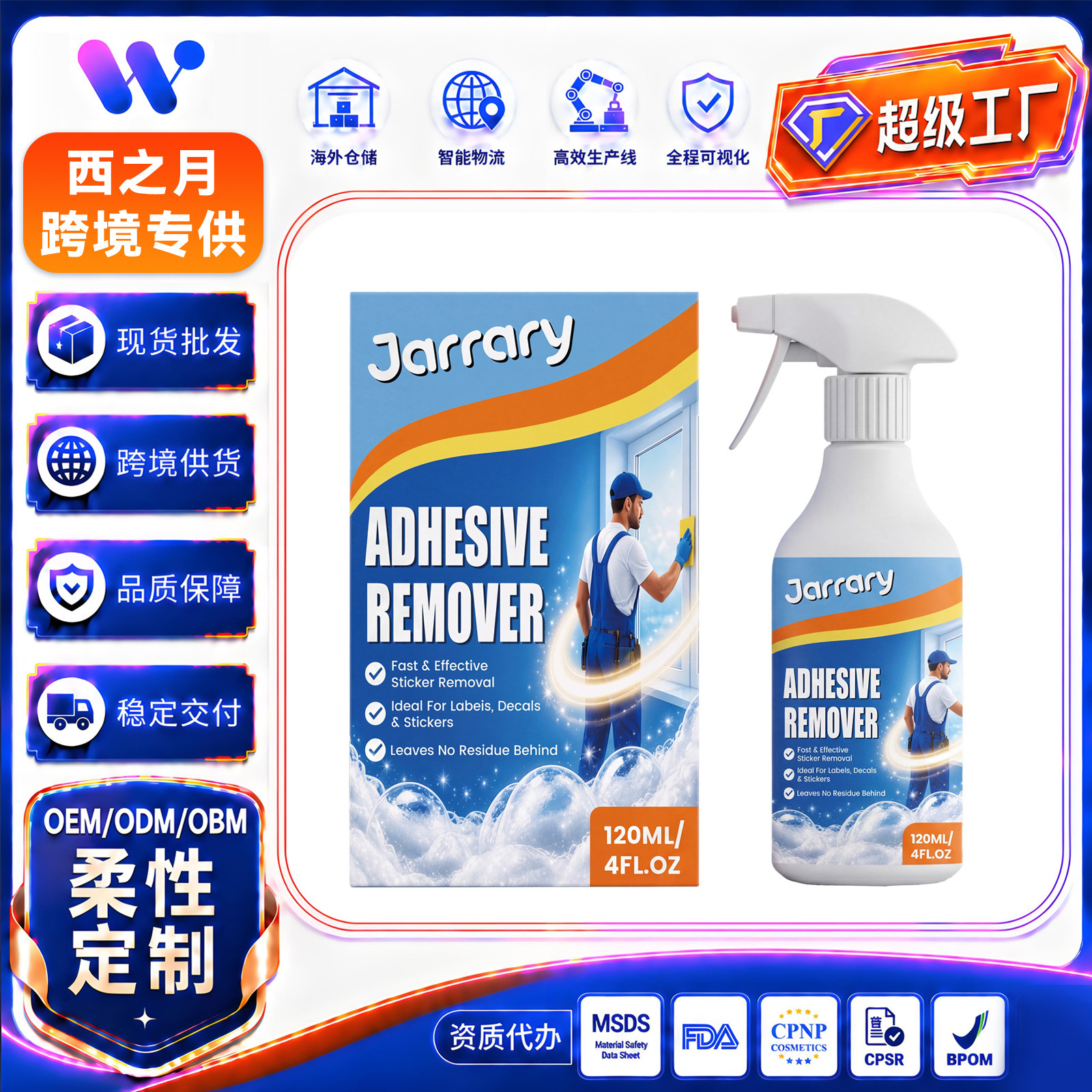 Jarrary Glue Remover Cleans Adhesive, Non-Stick, and Double-Sided Tape Cleanly Without Leaving Traces. Specially Designed for Cross-Border Factory Use