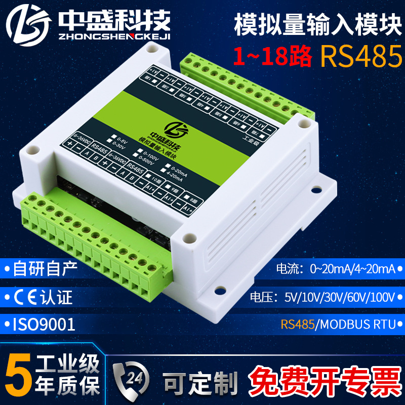 模拟量采集输入变送模块485电压电流4-20mA/0-5V/10V等Modbus中盛