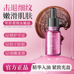玫黛琳灵芝抗皱精华油抗皱臻润奢养油保湿润泽焕亮丰盈抗皱精华油