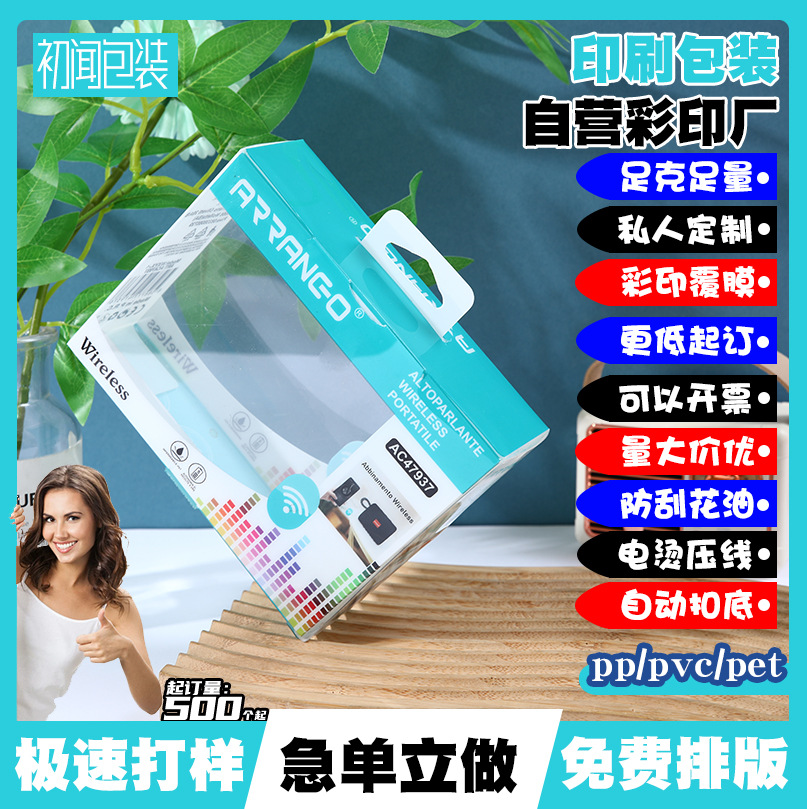 PVC塑料包装盒定制PP磨砂胶盒食品级透明PET盒子蓝牙音箱包装礼盒