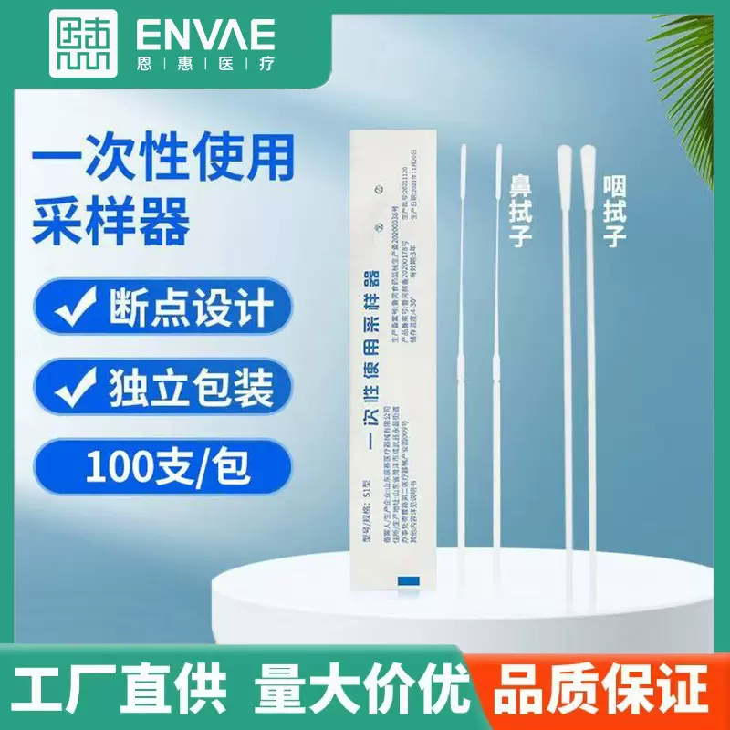 咽拭子一次性植绒拭子独立包装唾液采样核酸检测棉签采样现货批发