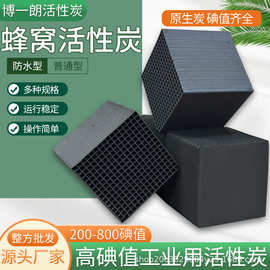 蜂窝活性炭处理净化喷烤漆房工业废气VOC吸附活性炭厂家