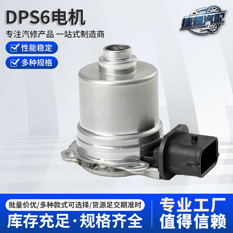 Dps6 Is Suitable for Ford Focus Transmission Motor Special Parts Transmission Motor Ae8Z 7C604 a